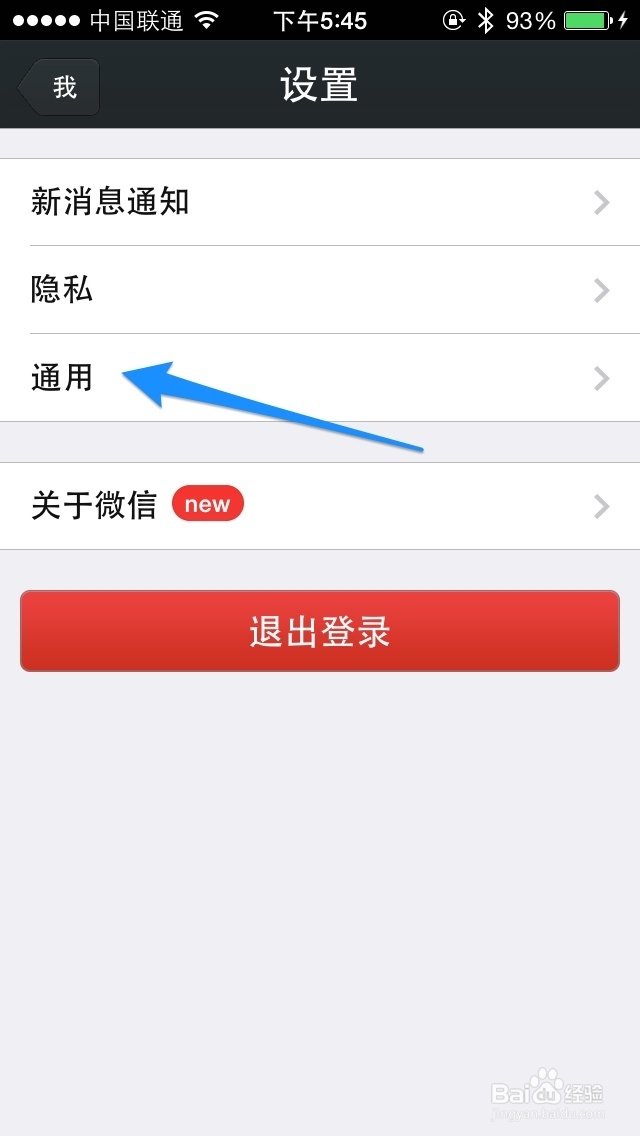 微信怎么绑定腾讯微博