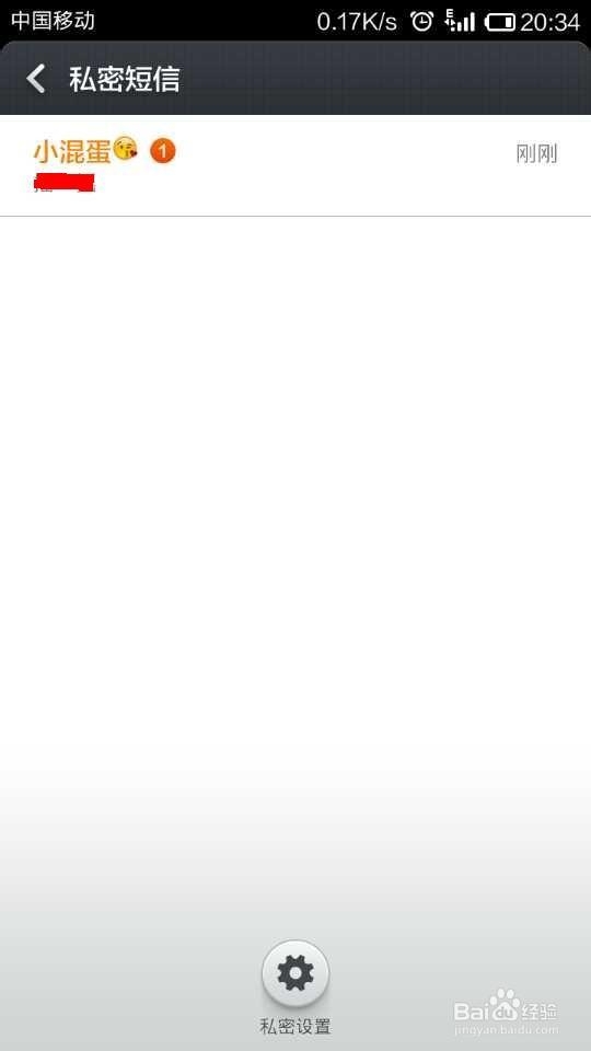 小米2s短信怎么加密