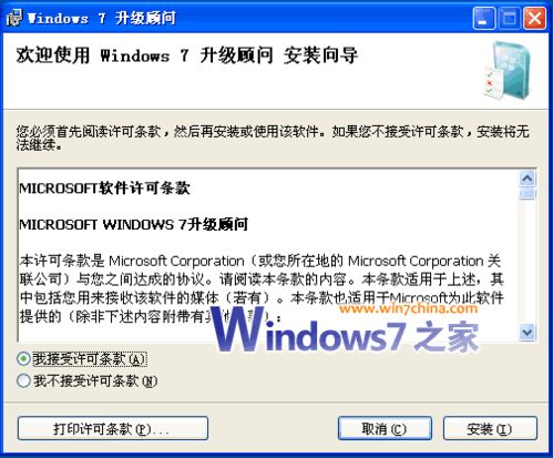 怎样使用最新版本的Windows7升级顾问2.0