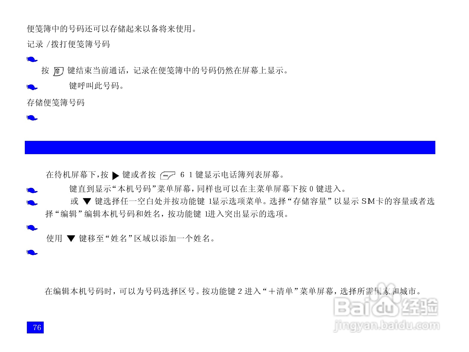 NEC N118手机使用说明书:[9]