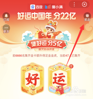 百度好运中国年提现在哪2022