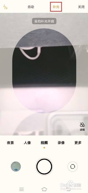 vivox60pro自拍补光功能怎么开启
