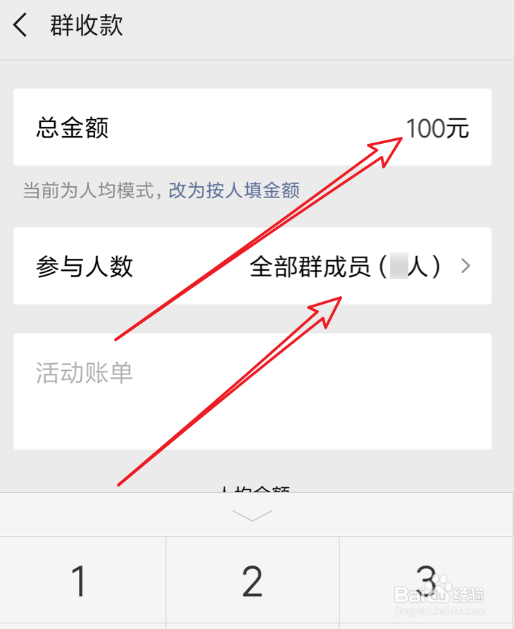 新版微信,如何发起群收款,AA收款