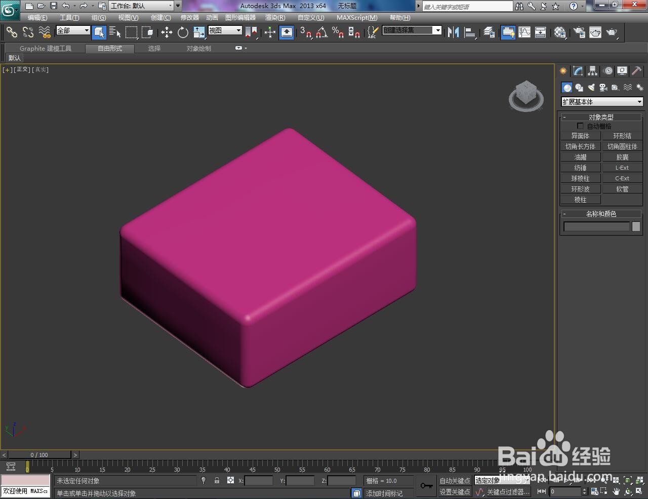 3Dmax怎么画切角长方体