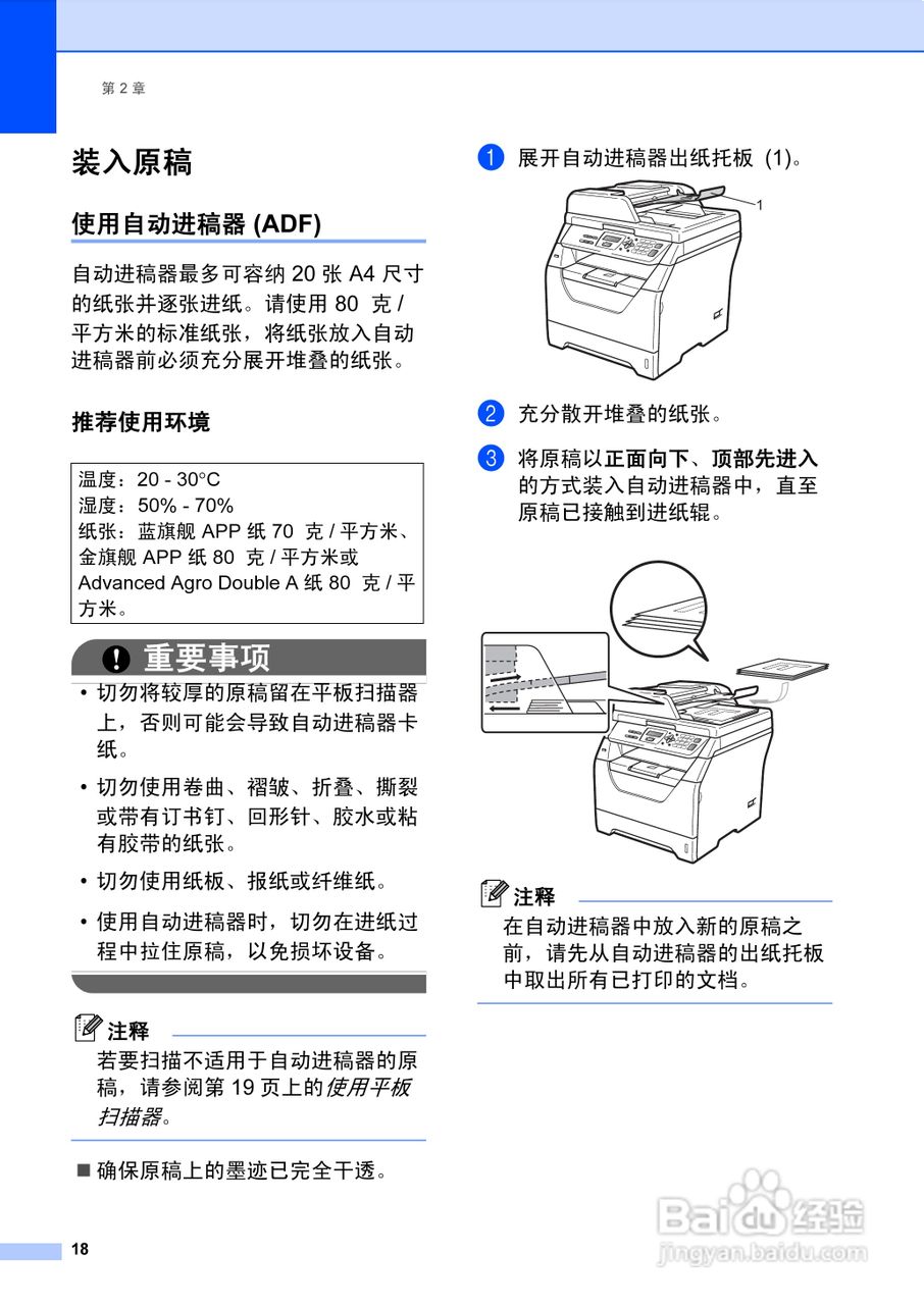 兄弟DCP-8070D激光一体机使用说明书:[3]