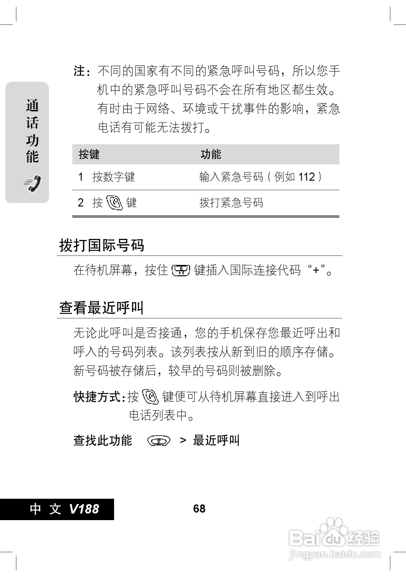 摩托罗拉V188手机使用说明书:[7]