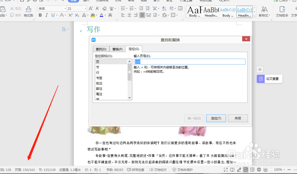 Word中不滚动鼠标怎么快速跳转页面