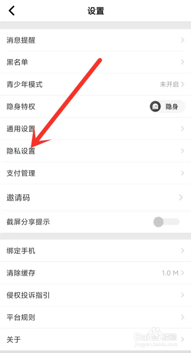 如何使用轻语APP关闭隐身模式
