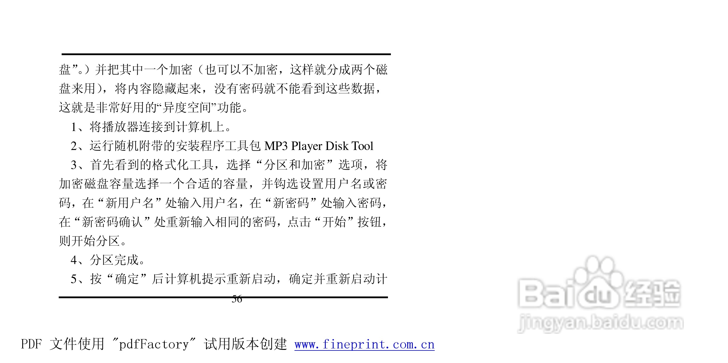 方正灵羽MP3播放器使用说明书:[6]