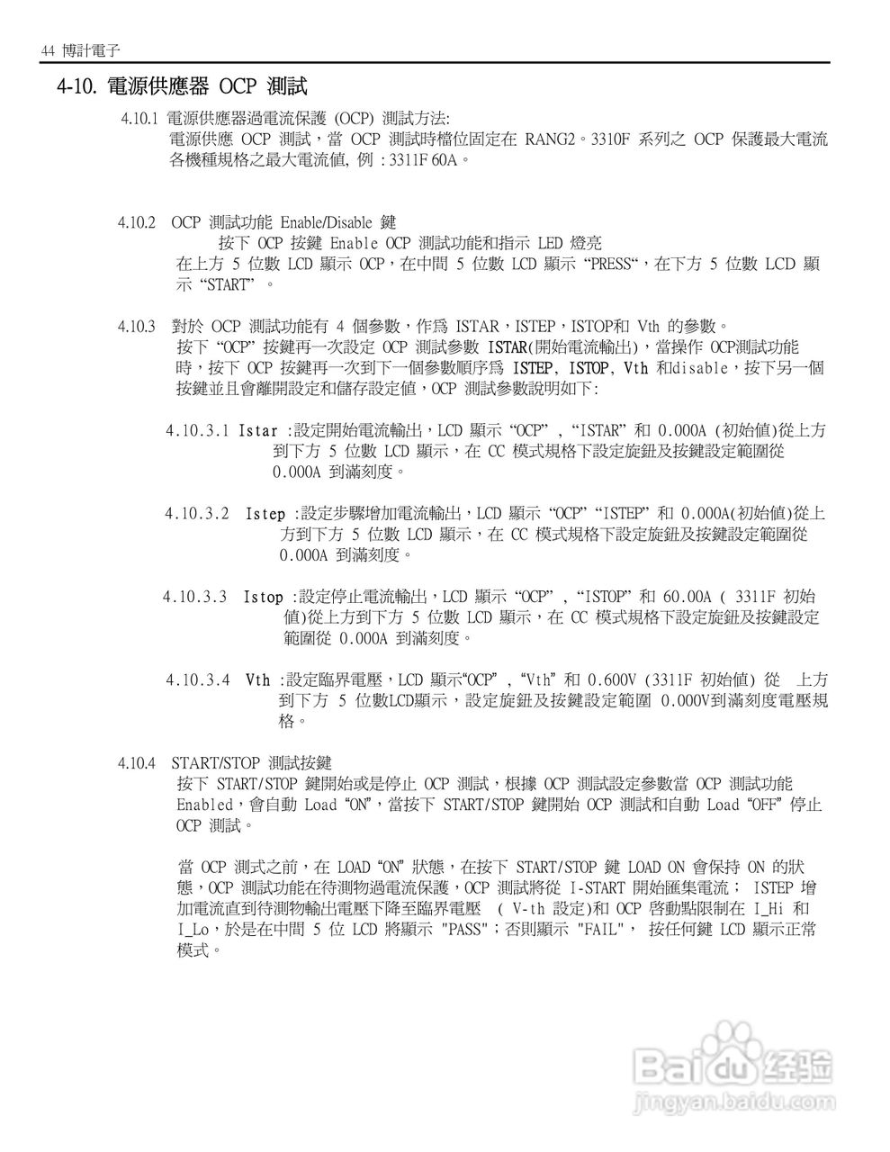 博计3310F系列电子负载使用手册:[6]