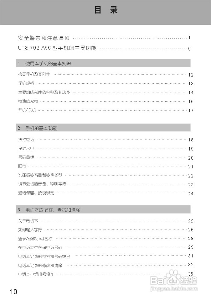 UT斯达康UTS702-A66手机使用说明书:[1]
