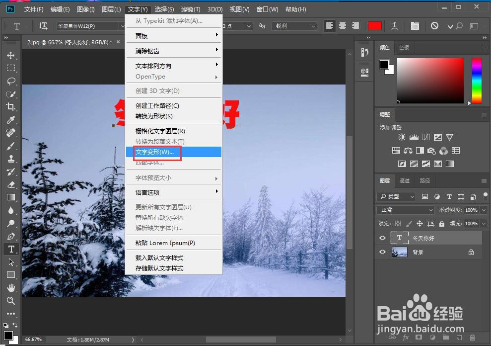 给文字添加鱼眼和内阴影样式