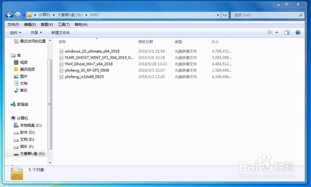 如何把买的U盘做成系统盘
