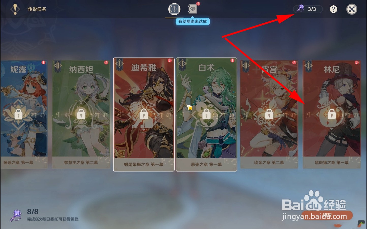 怎么解锁林尼的传说任务