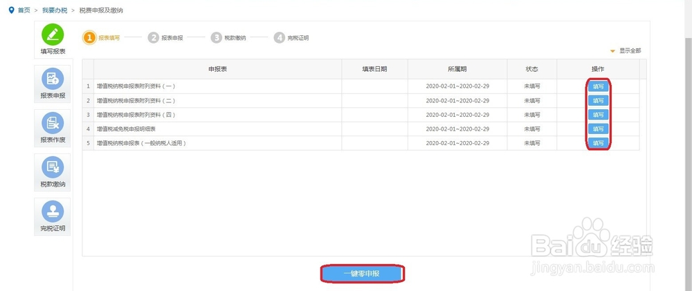 纳税申报实训内容步骤
