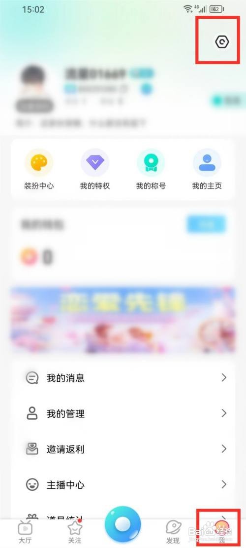 如何使用流星直播APP关闭位置信息