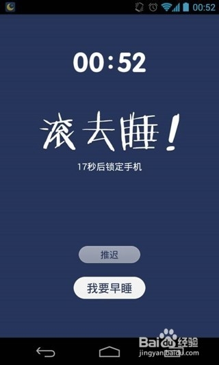 手机软件助你早睡