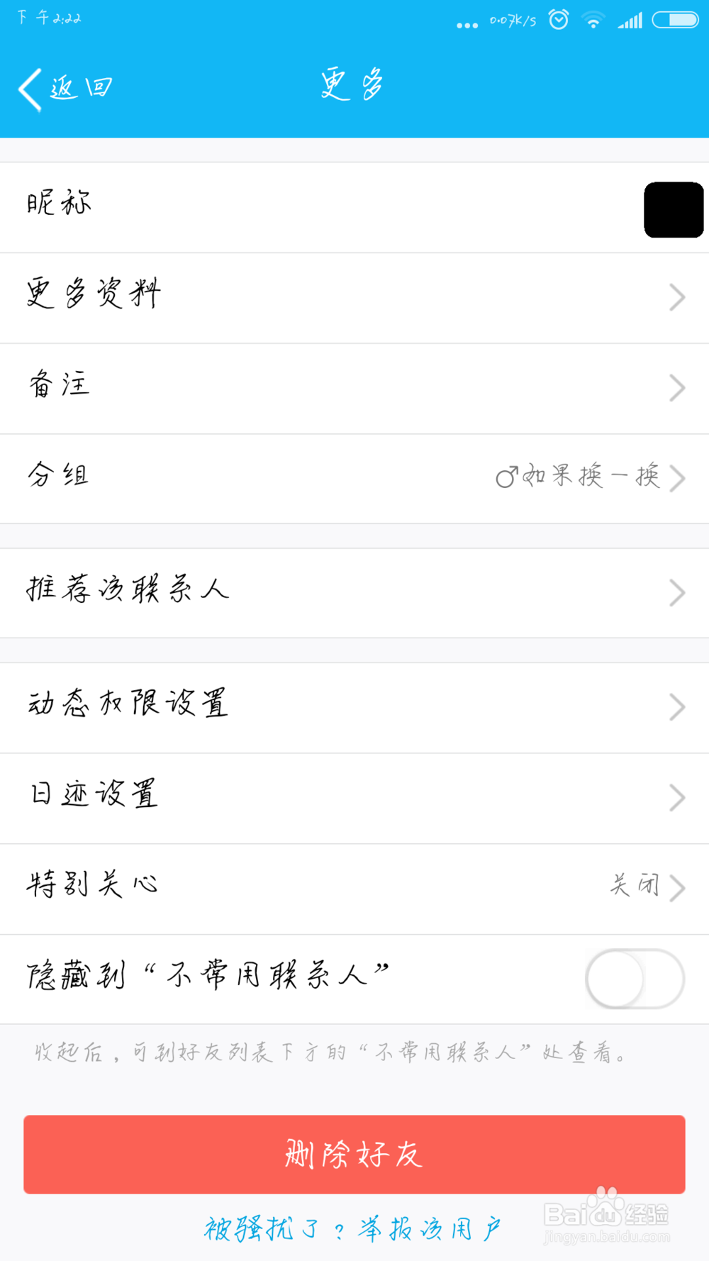 怎样删除QQ好友