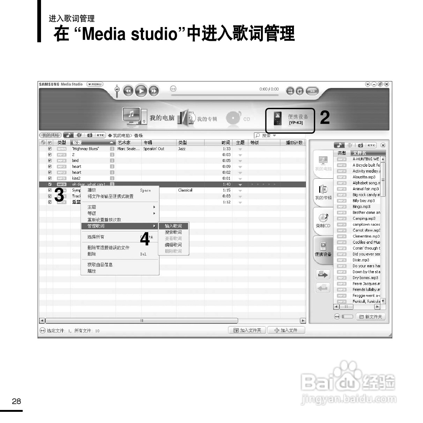 三星YP-K3 MP3播放器使用说明书:[3]