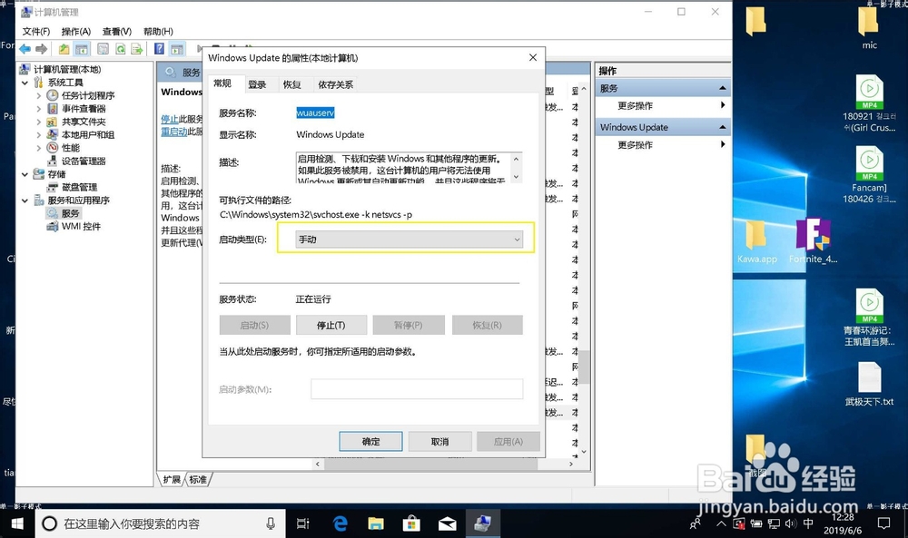 win10自动更新怎么关闭