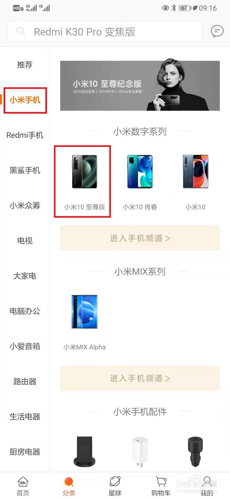 小米10至尊和华为P40Pro+怎么选?