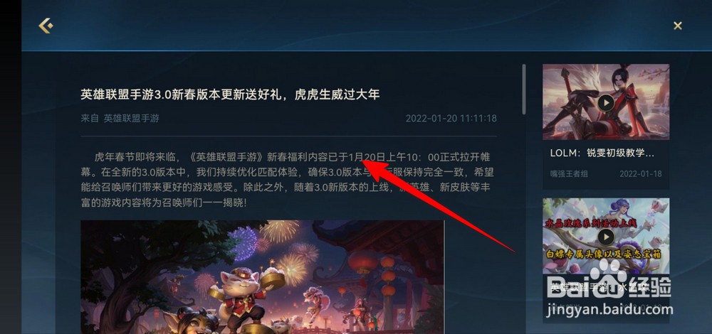 英雄联盟手游3.0版本更新内容一览
