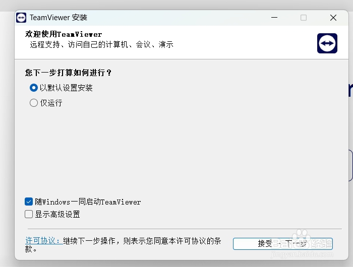 怎么使用teamviewer快速远程控制其它电脑