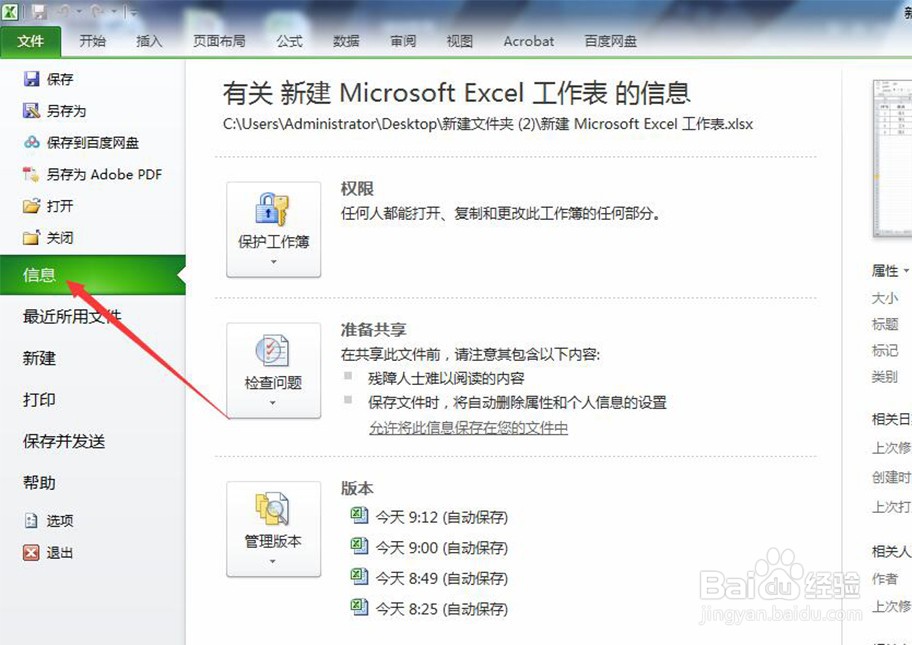 怎样给Excel文件添加密码