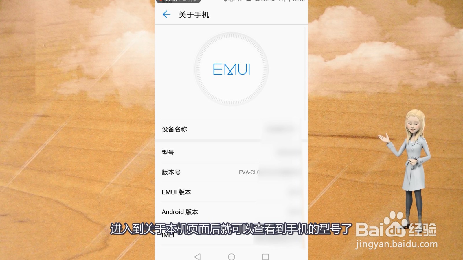 怎么查看手机型号
