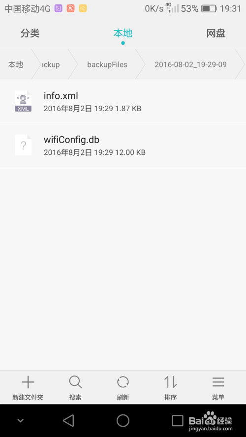 如何查看手机wifi已保存的密码(包括非root方法)