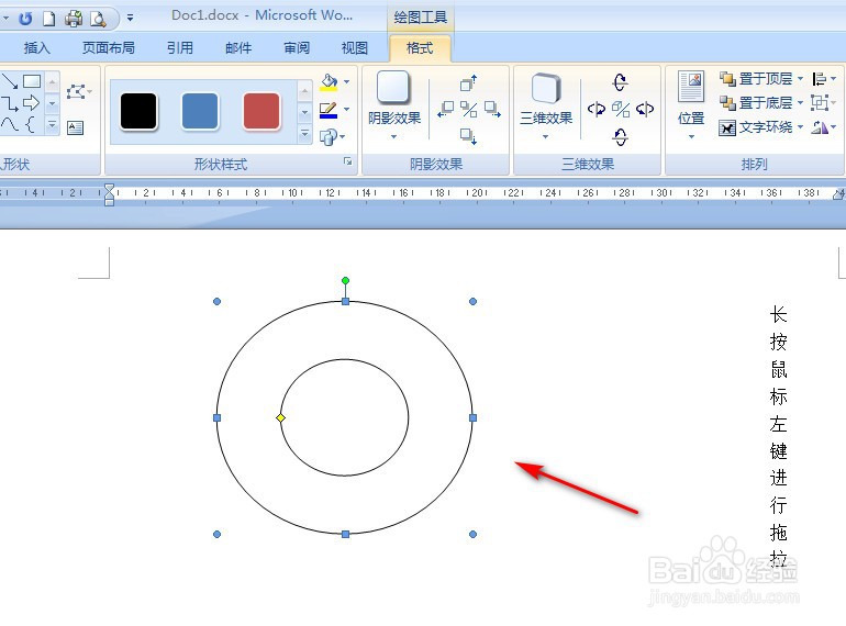 Word2007怎样画同心圆