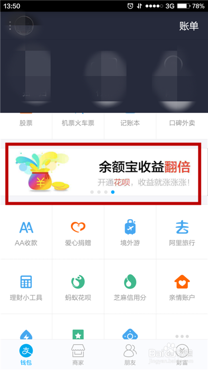 支付宝花呗如何开通及使用?