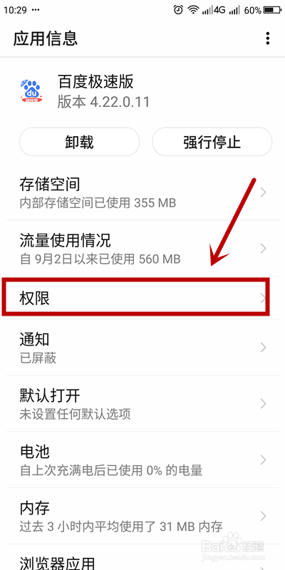 如何关闭百度手机浏览器通讯录访问权限？