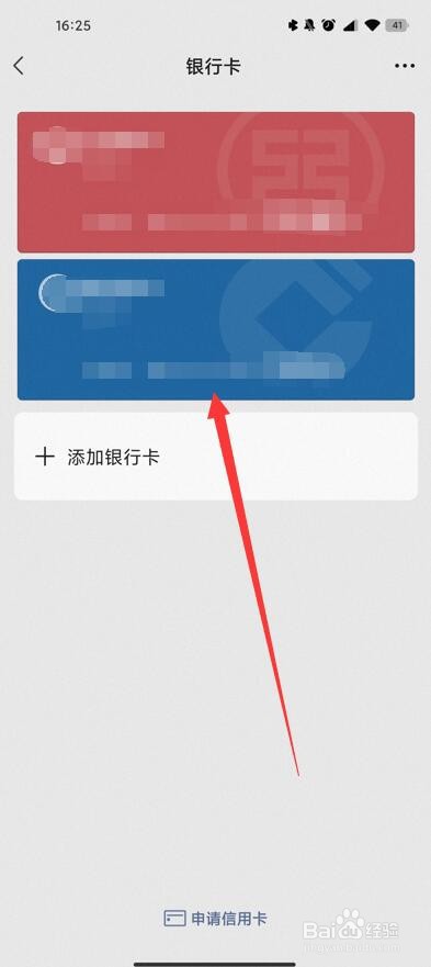 微信里的银行卡怎么解绑