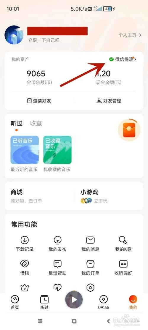 番茄畅听怎么才能进行微信提现