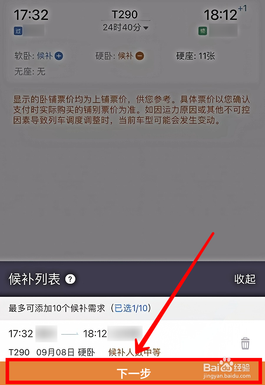 12306抢不到票怎样候补购票