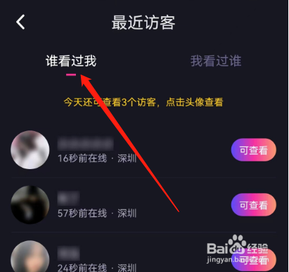 安卓版CP滴滴如何查看谁看过我？