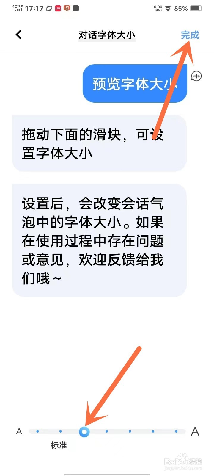 vivo听说app怎么设置字体大小