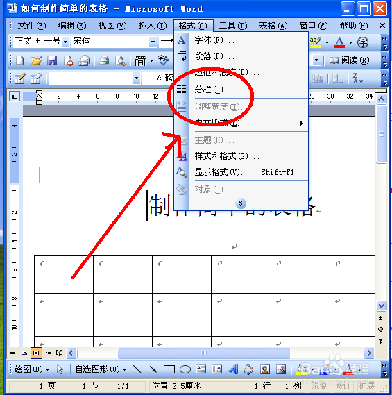 Word里的分栏怎么用?