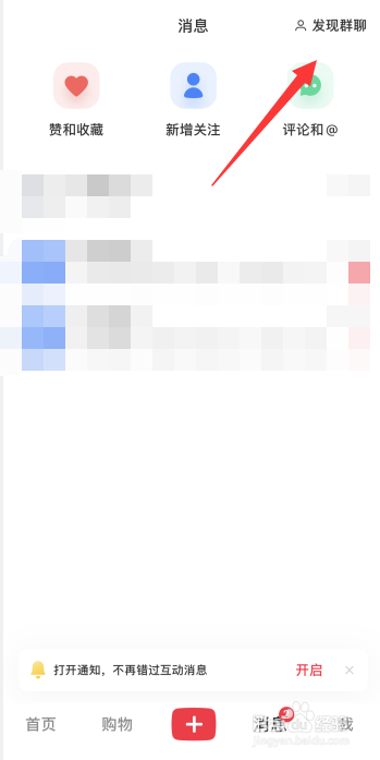 小红书app如何发出邀约想找单人搭子