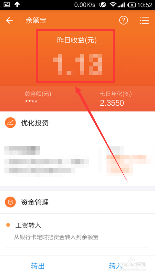 手机支付宝怎么把余额的钱转入余额宝