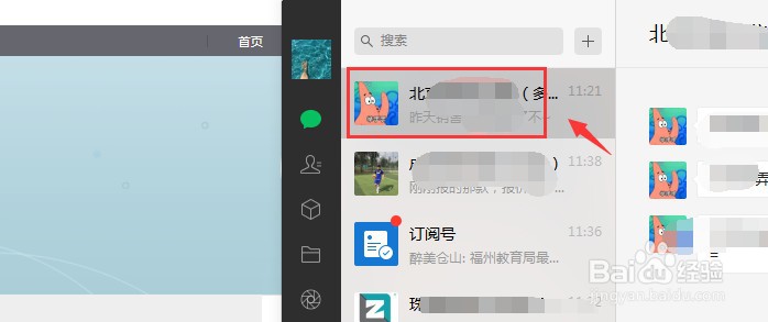 电脑版微信如何置顶好友方法1