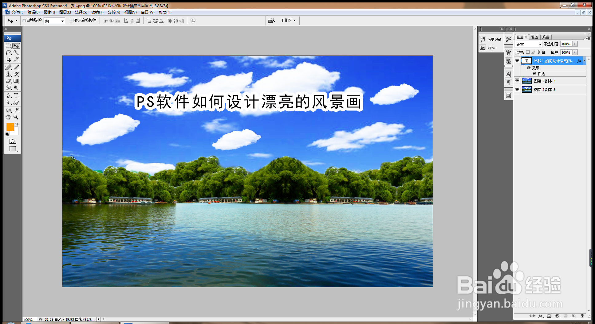 如何用PS软件使用图层蒙版工具