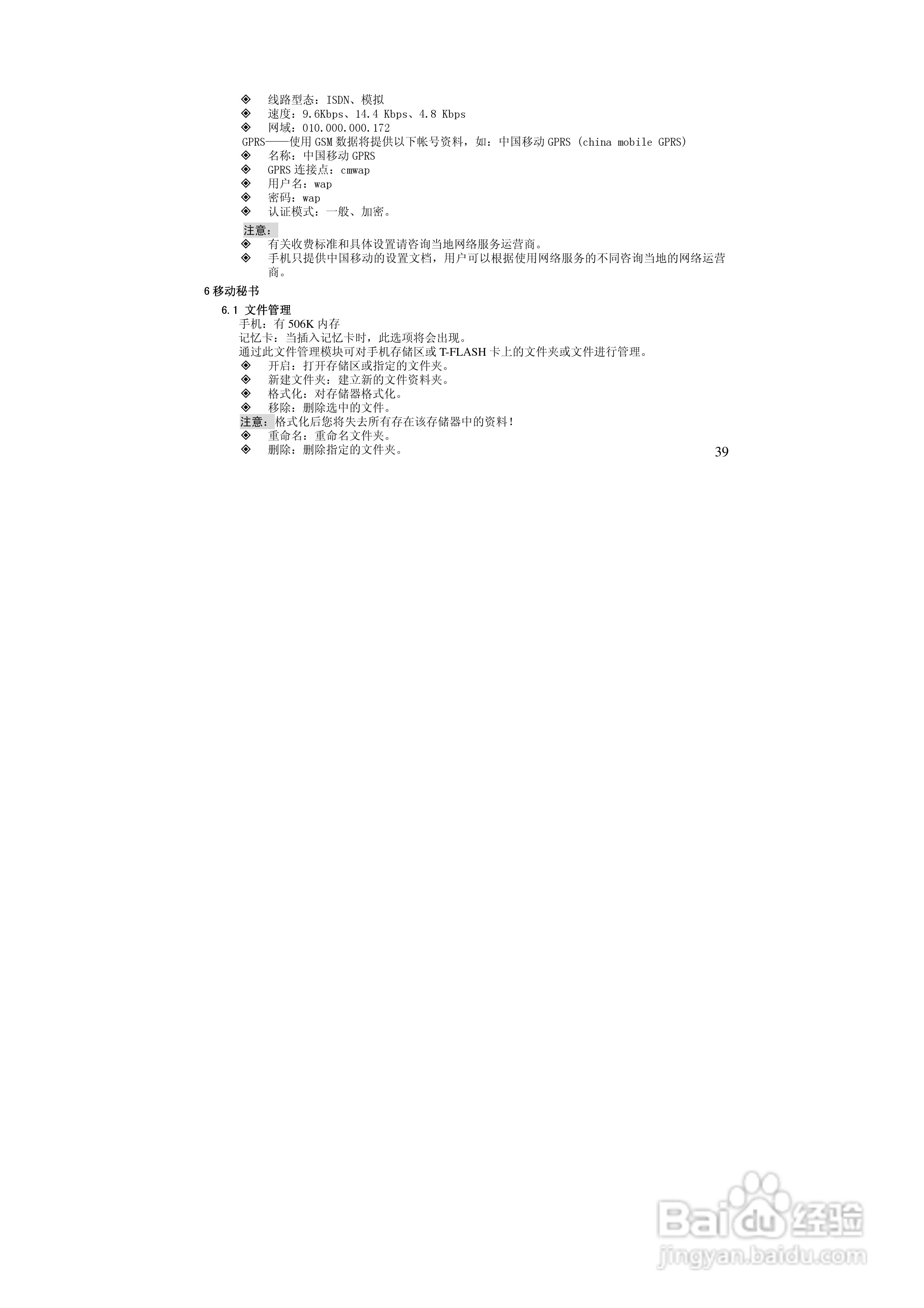 万利达MT616手机使用说明书:[4]