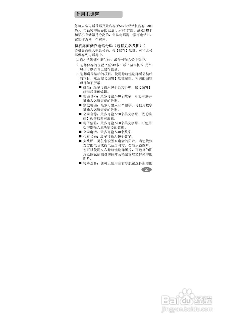 万利达MT568手机使用说明书:[3]