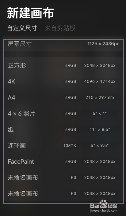 procreate怎么新建画布