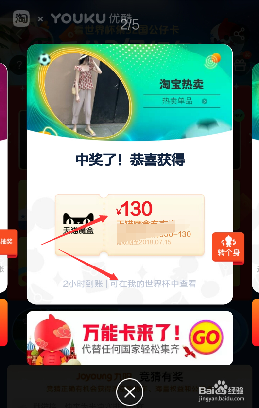 支付宝世界杯公仔卡怎么抽奖赢红包在哪抽奖红包