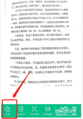 手机拍照扫描怎么弄