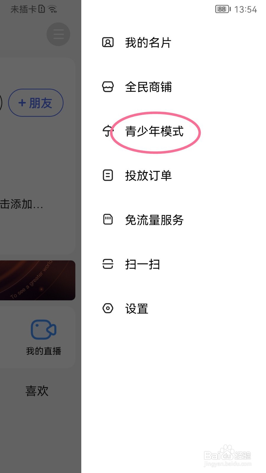 如何开启度小视的青少年模式