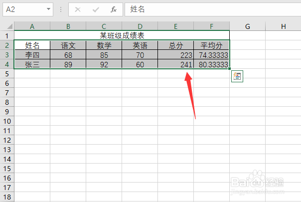 Excel如何进行排序
